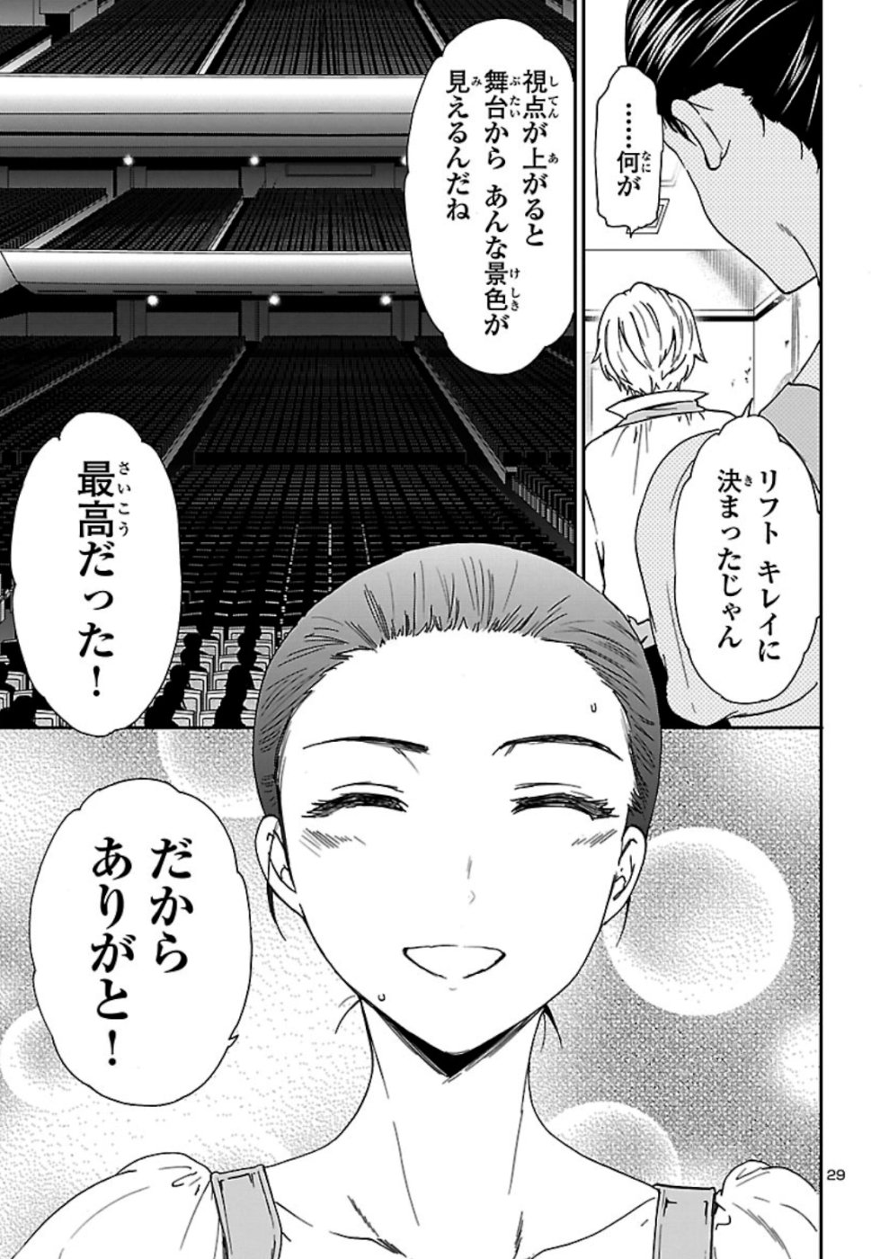 Kenrantaru Grande Scène Chapter 72 29ページ