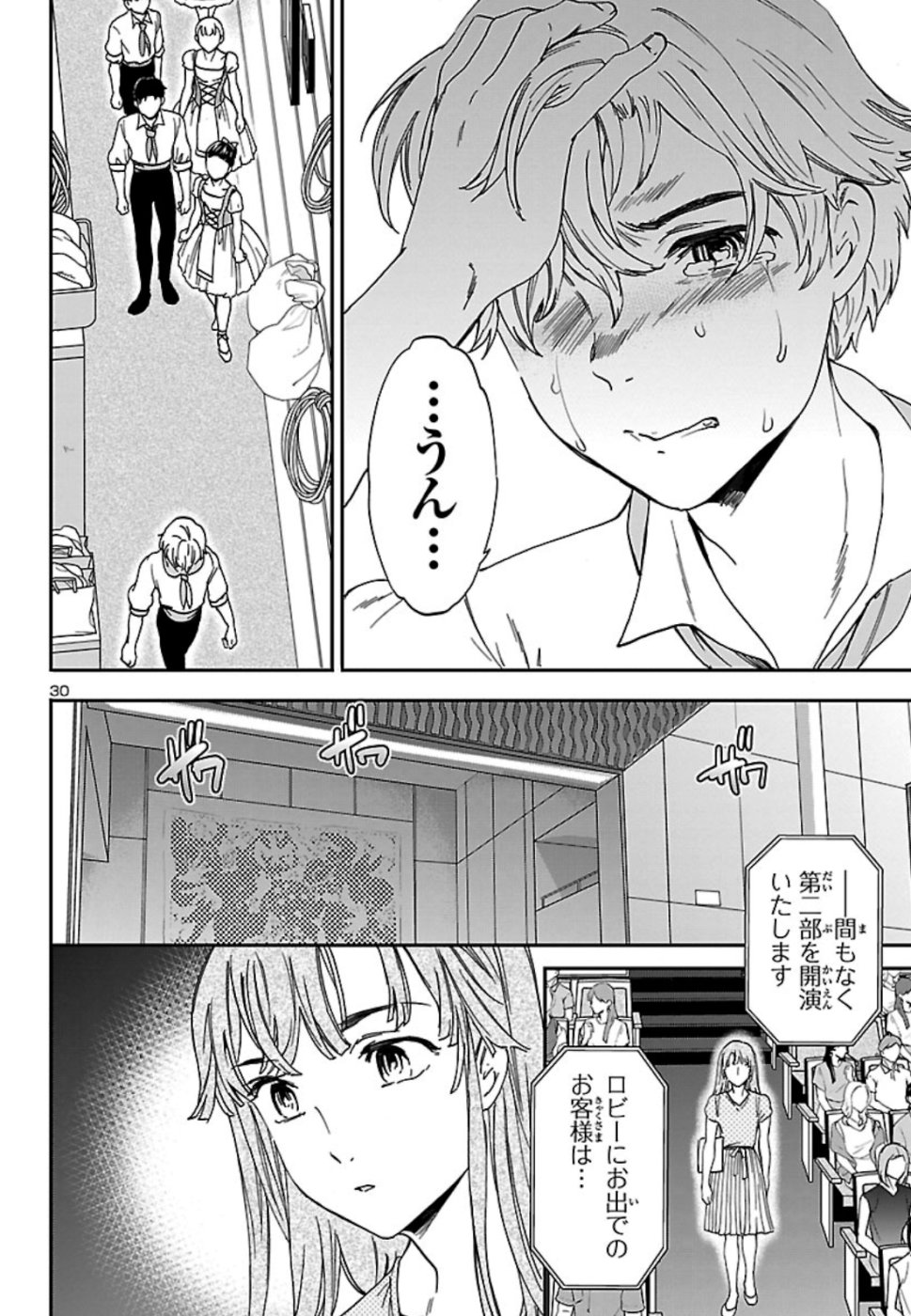 Kenrantaru Grande Scène Chapter 72 30ページ