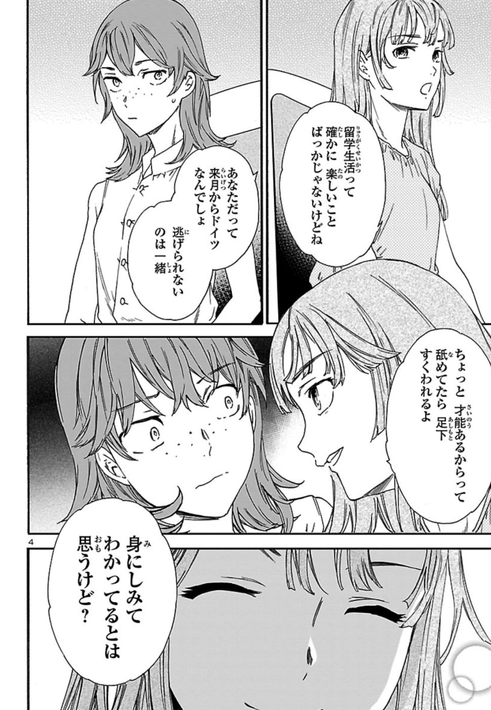 Kenrantaru Grande Scène Chapter 72 4ページ