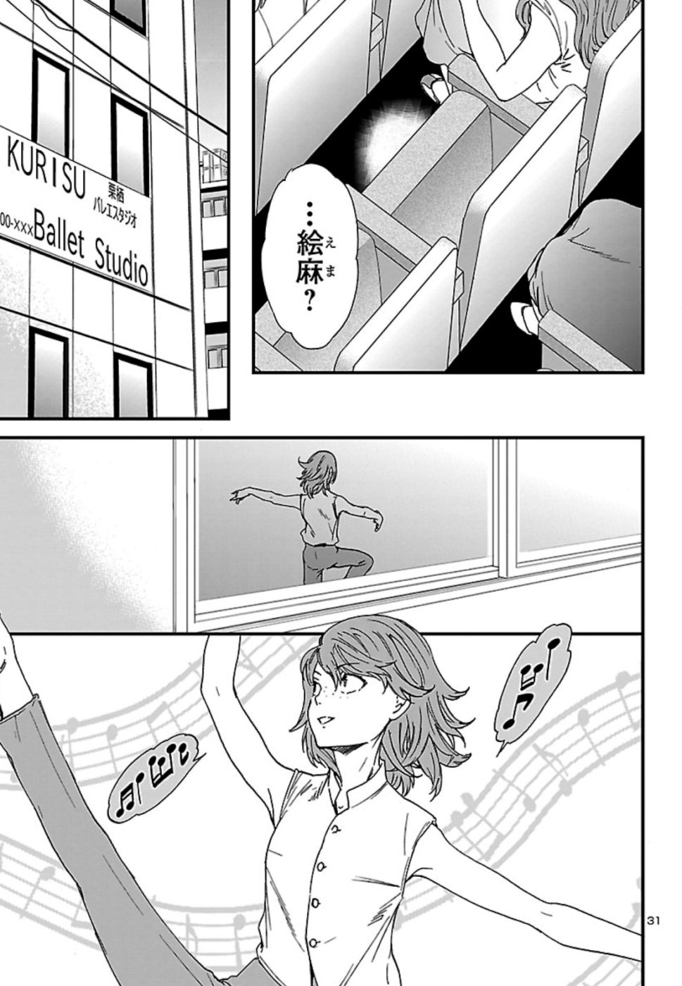 Kenrantaru Grande Scène Chapter 72 31ページ