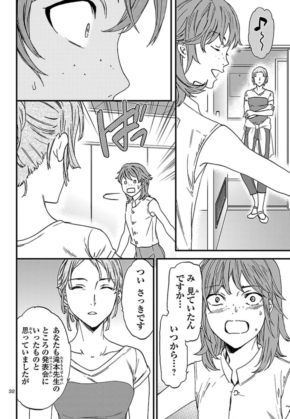 Kenrantaru Grande Scène Chapter 72 32ページ
