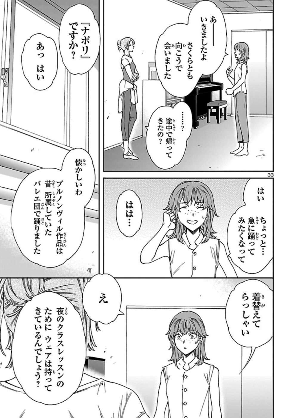 Kenrantaru Grande Scène Chapter 72 33ページ