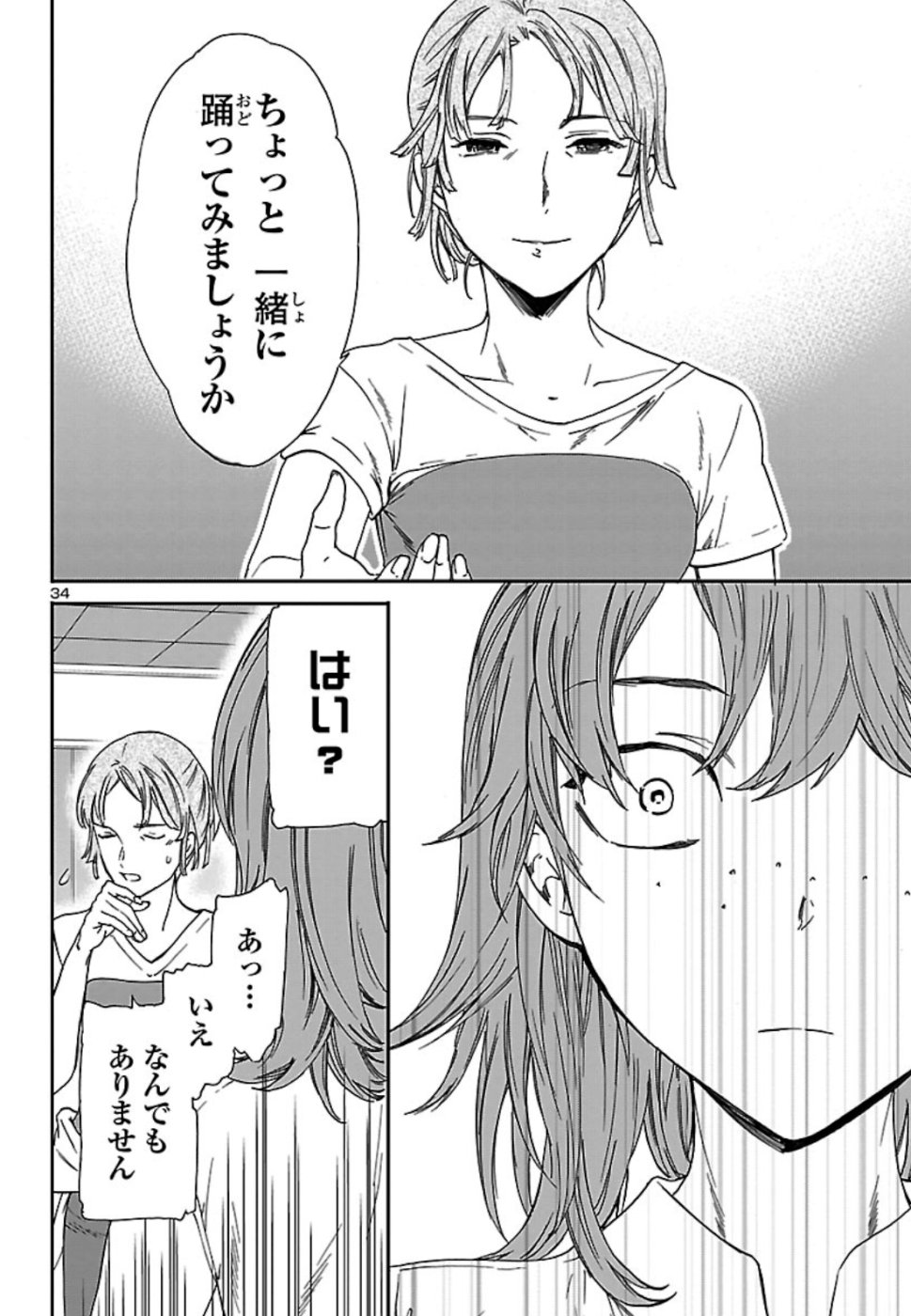 Kenrantaru Grande Scène Chapter 72 34ページ