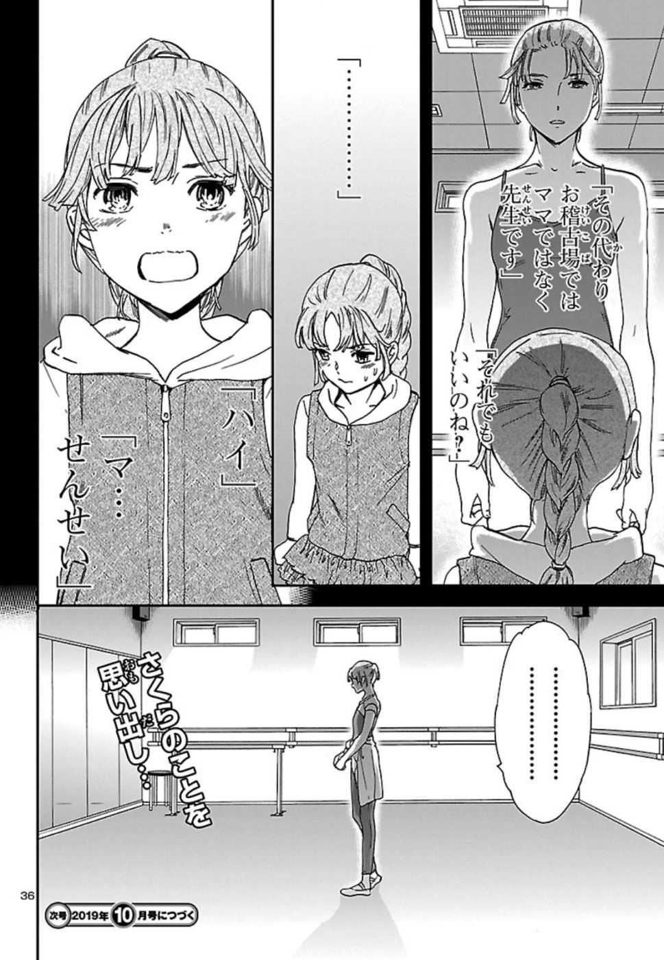 Kenrantaru Grande Scène Chapter 72 36ページ