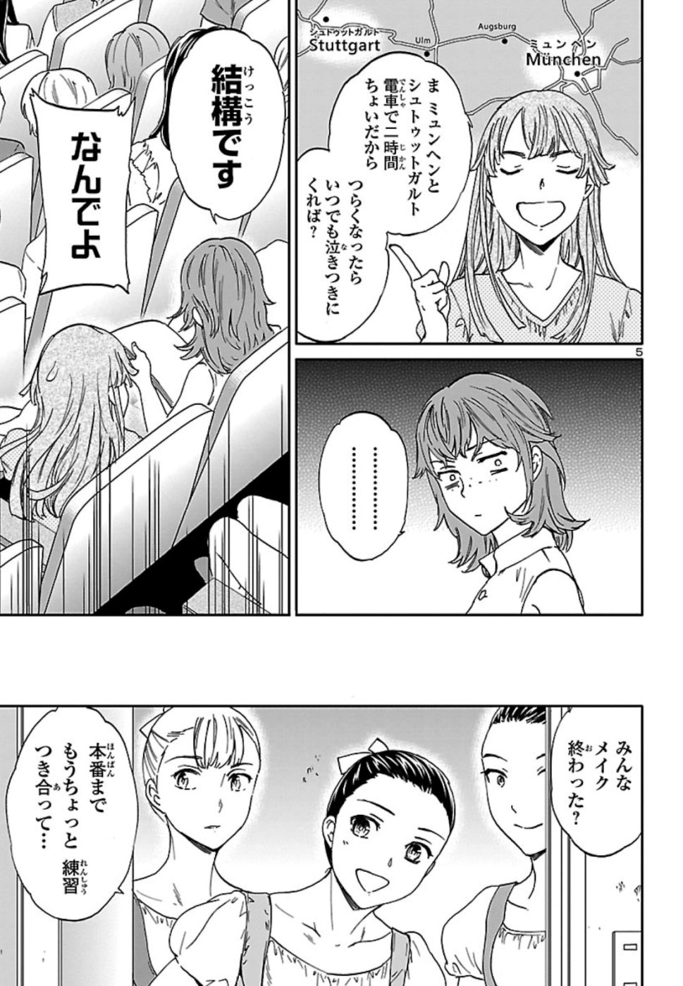 Kenrantaru Grande Scène Chapter 72 5ページ