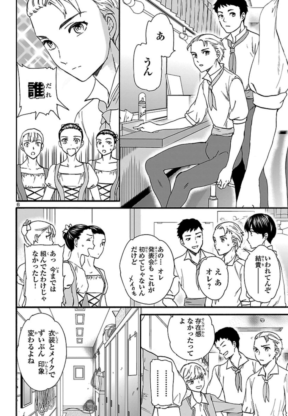 Kenrantaru Grande Scène Chapter 72 6ページ