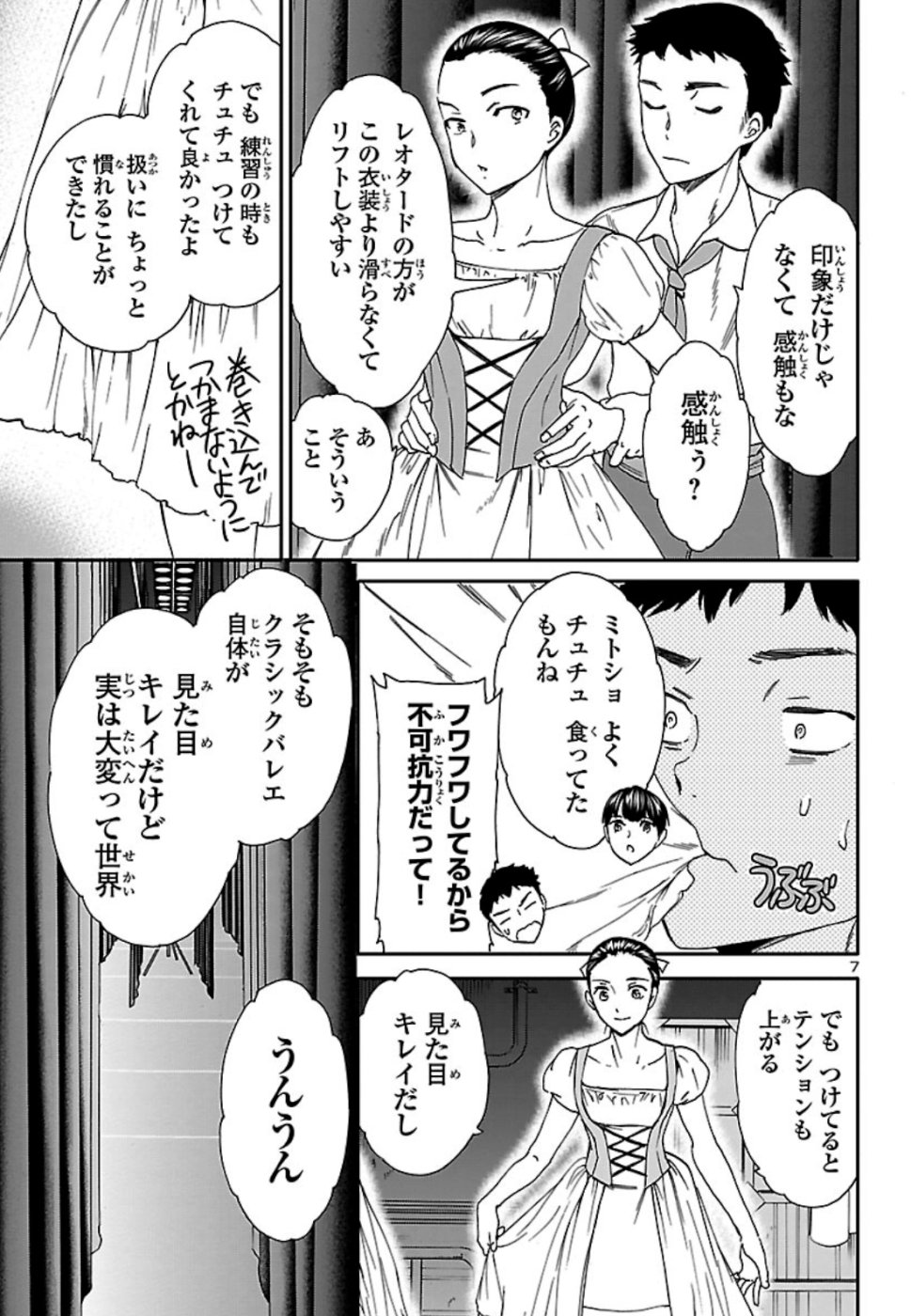 Kenrantaru Grande Scène Chapter 72 7ページ