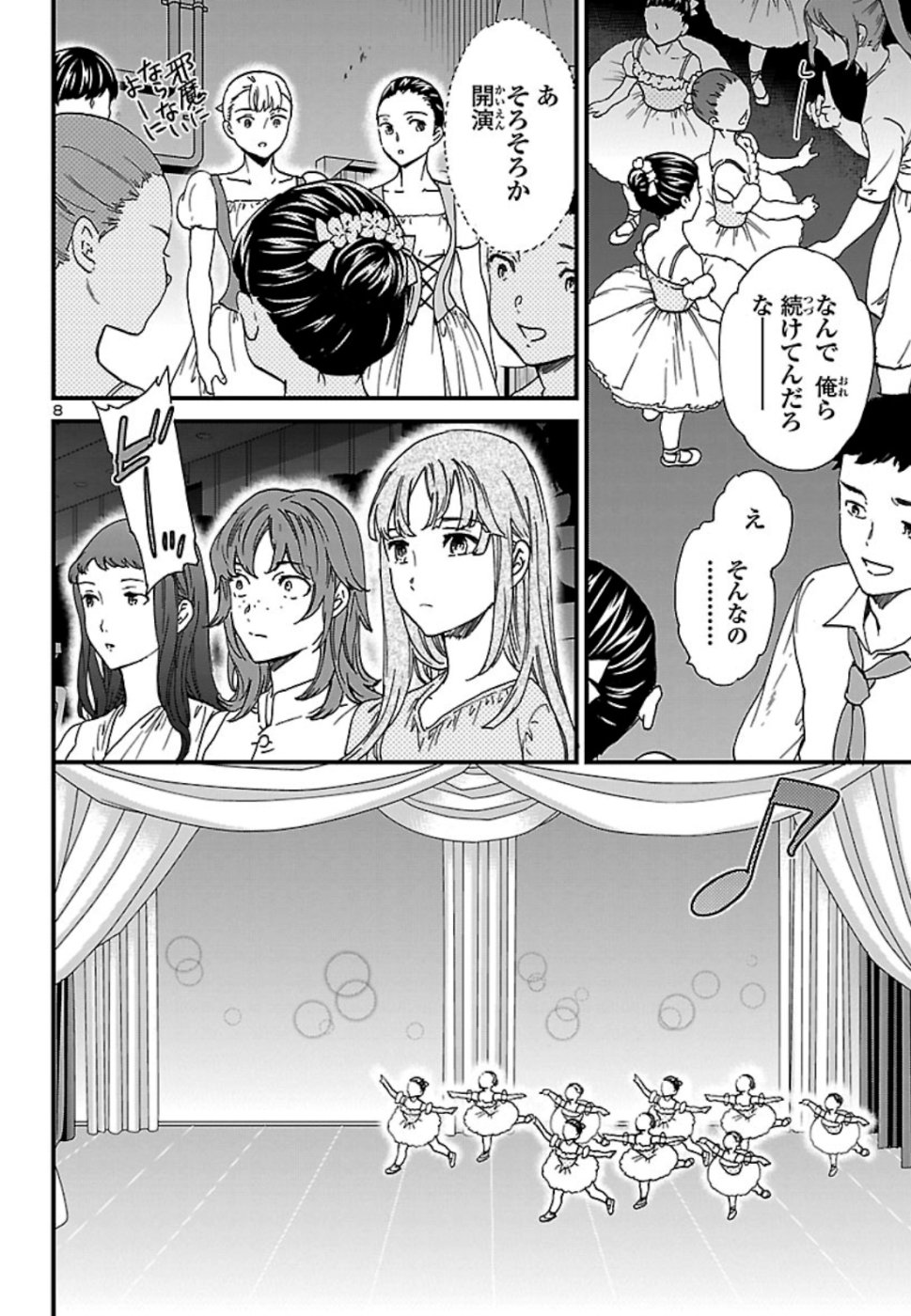 Kenrantaru Grande Scène Chapter 72 8ページ