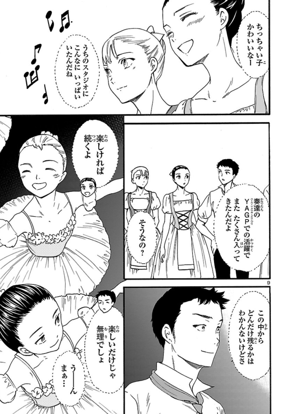 Kenrantaru Grande Scène Chapter 72 9ページ