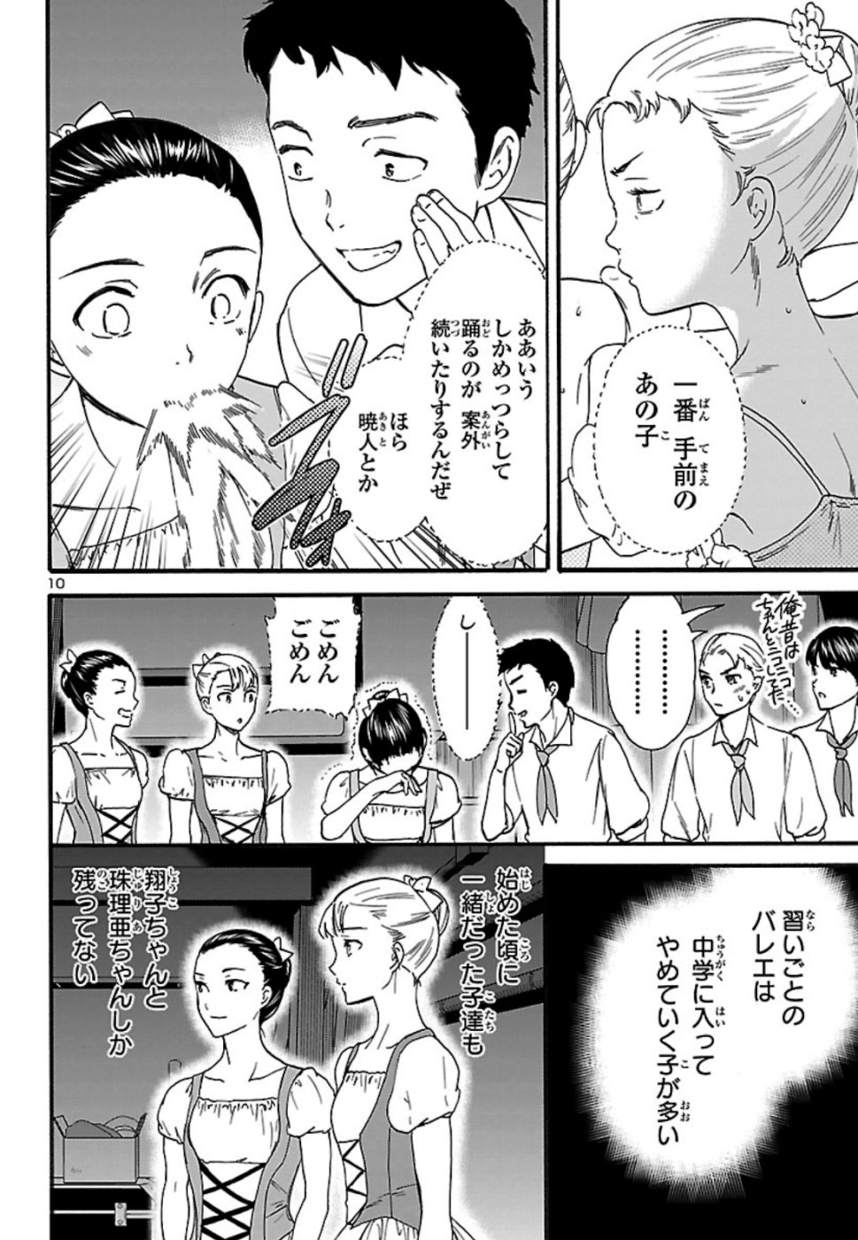 Kenrantaru Grande Scène Chapter 72 10ページ