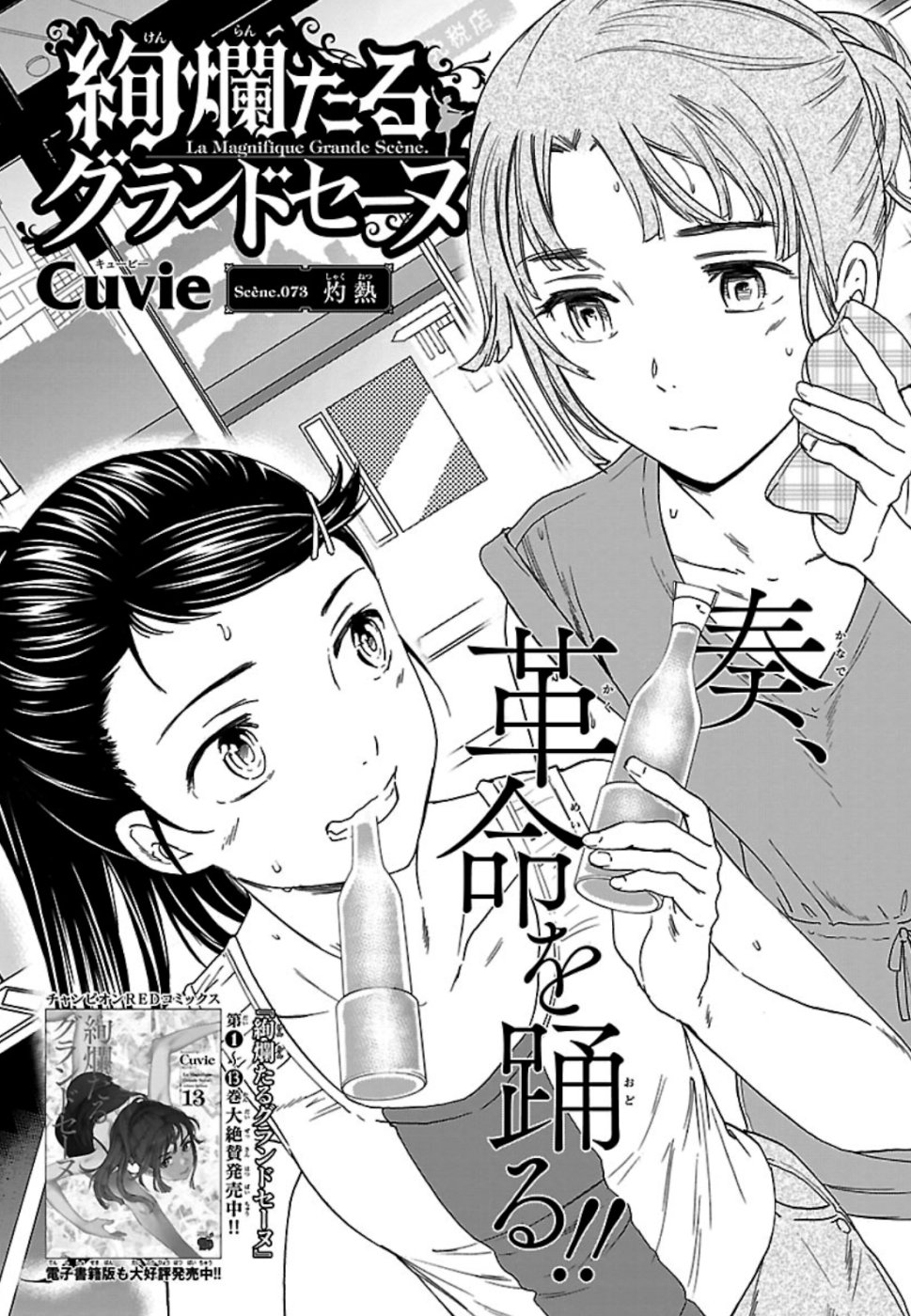 Kenrantaru Grande Scène Chapter 73 1ページ