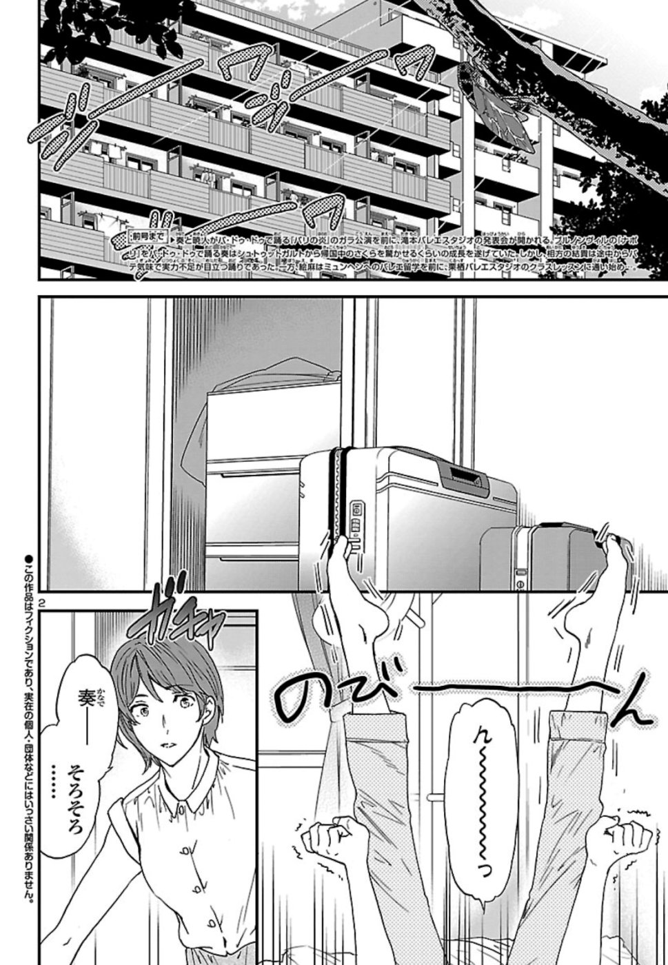 Kenrantaru Grande Scène Chapter 73 2ページ