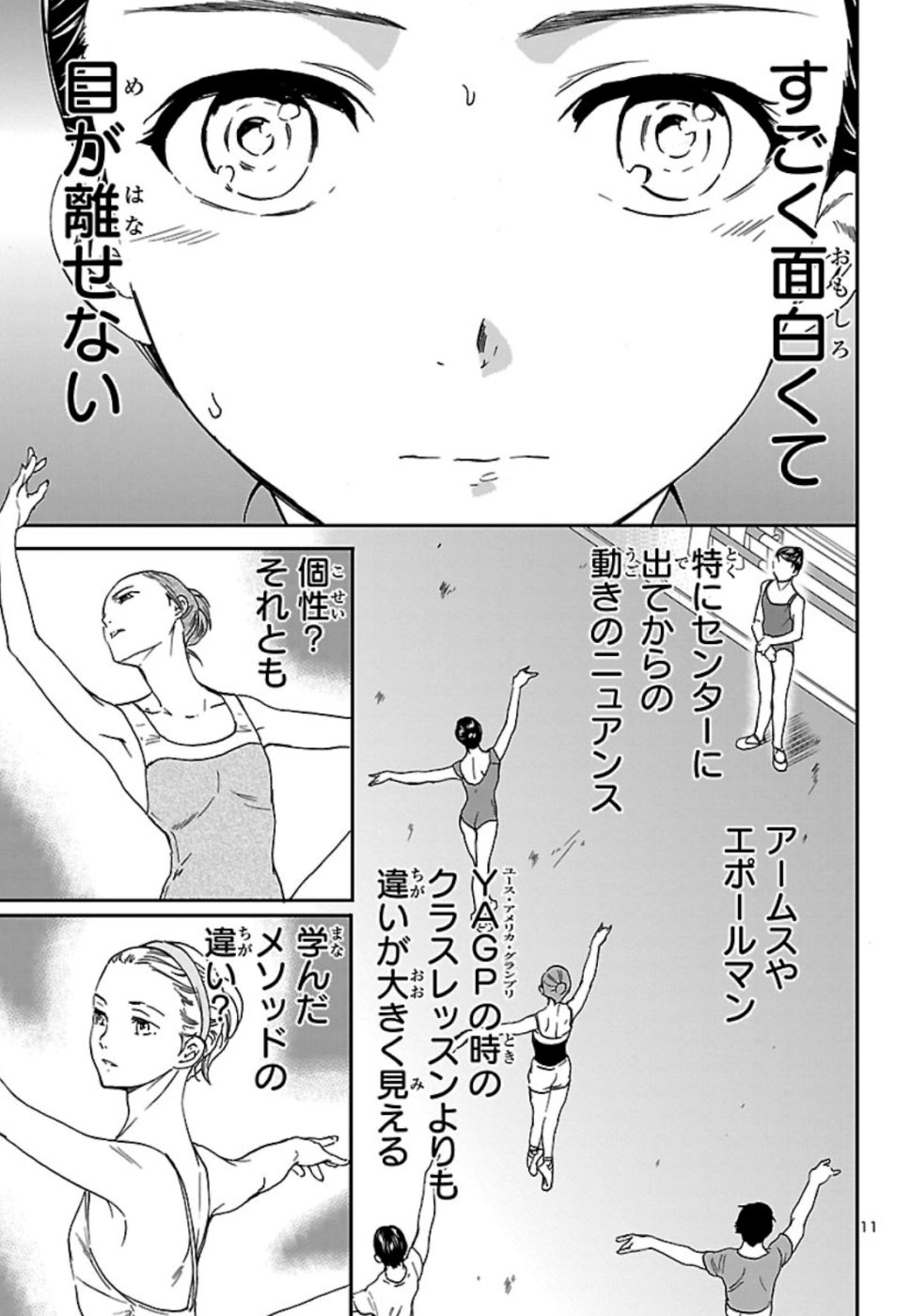 Kenrantaru Grande Scène Chapter 73 11ページ