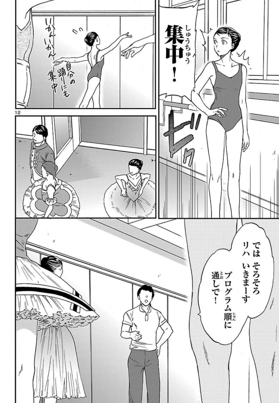 Kenrantaru Grande Scène Chapter 73 12ページ