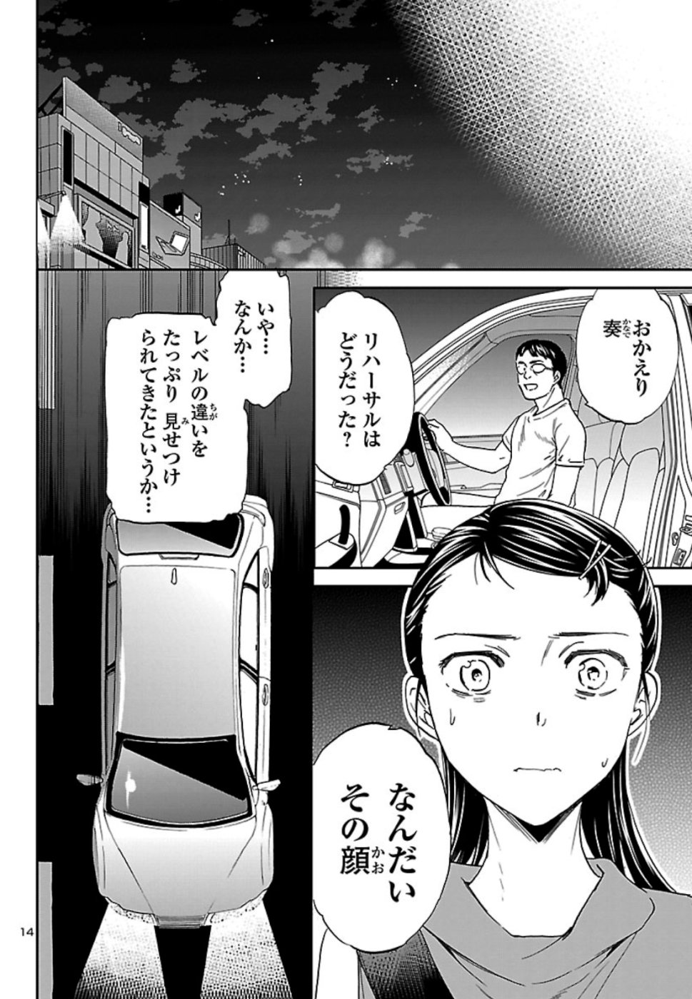 Kenrantaru Grande Scène Chapter 73 14ページ