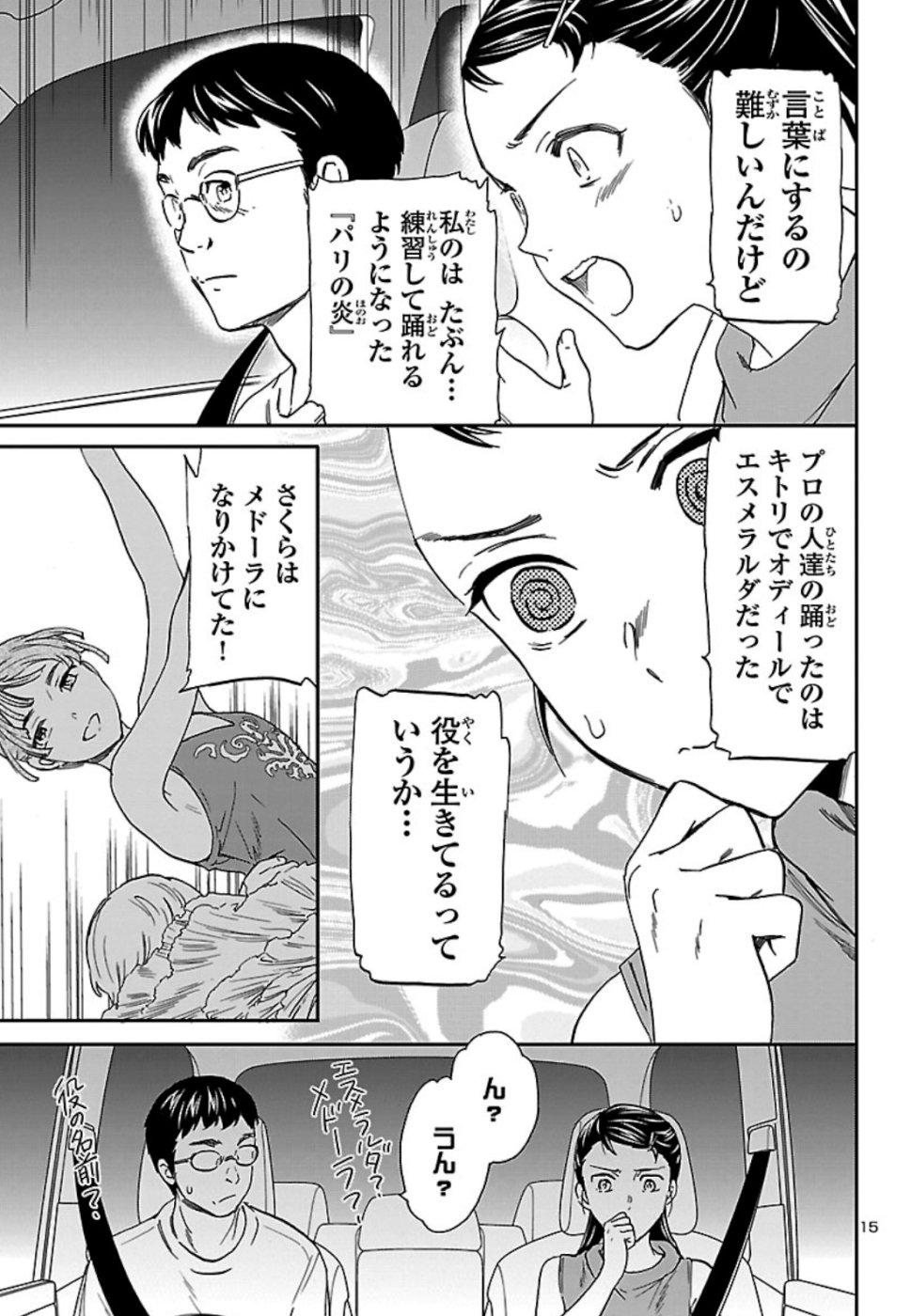 Kenrantaru Grande Scène Chapter 73 15ページ
