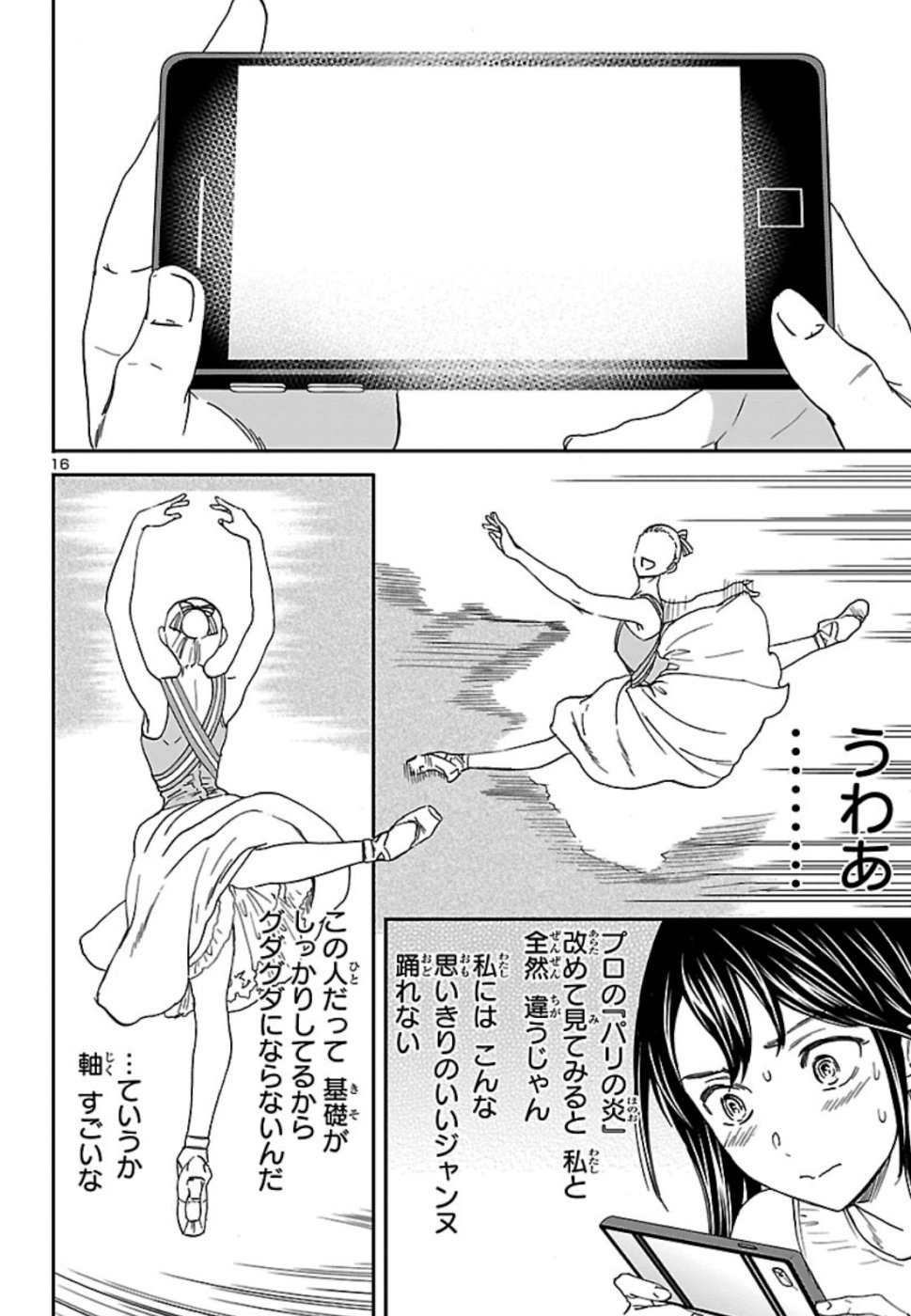 Kenrantaru Grande Scène Chapter 73 16ページ