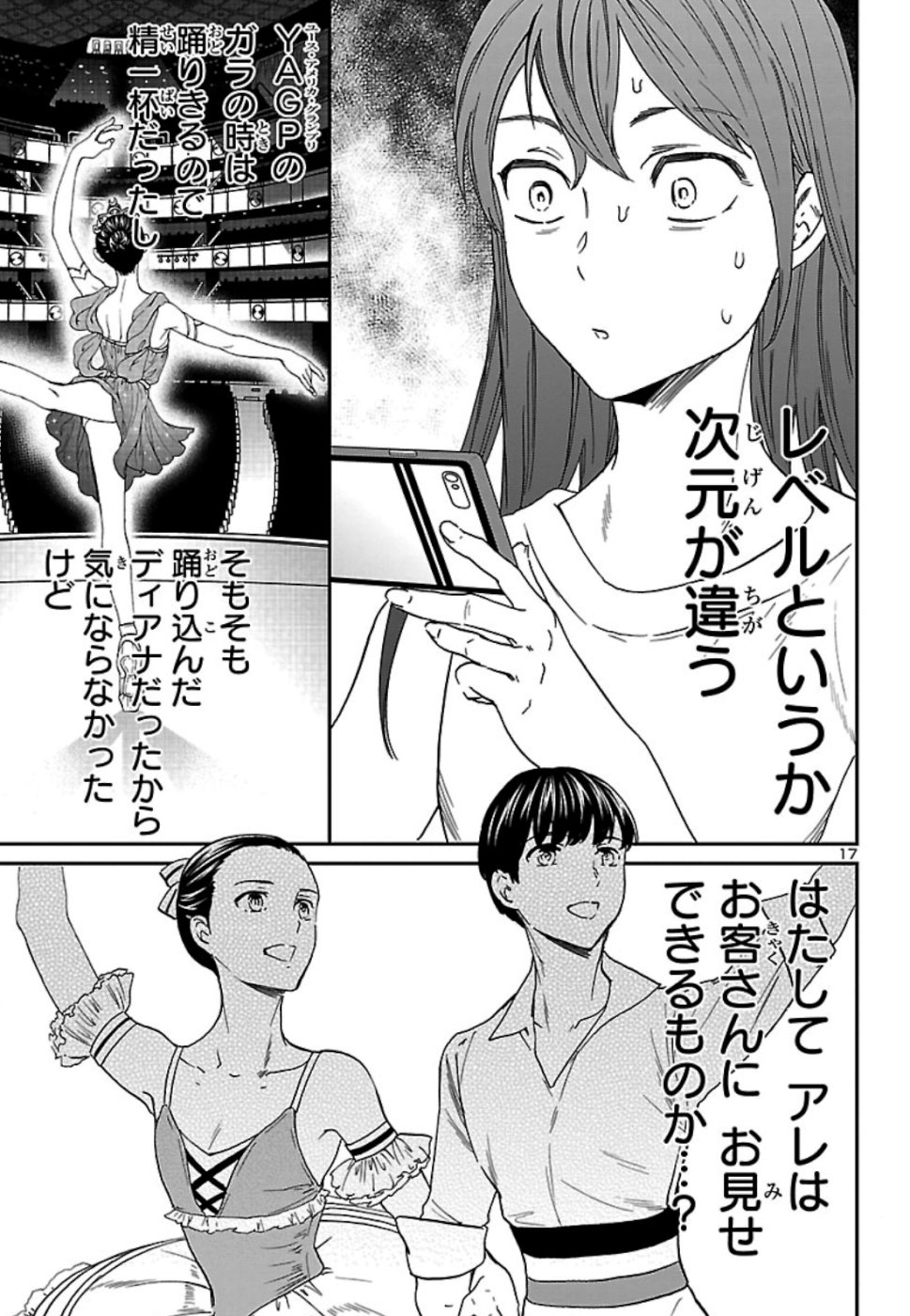 Kenrantaru Grande Scène Chapter 73 17ページ