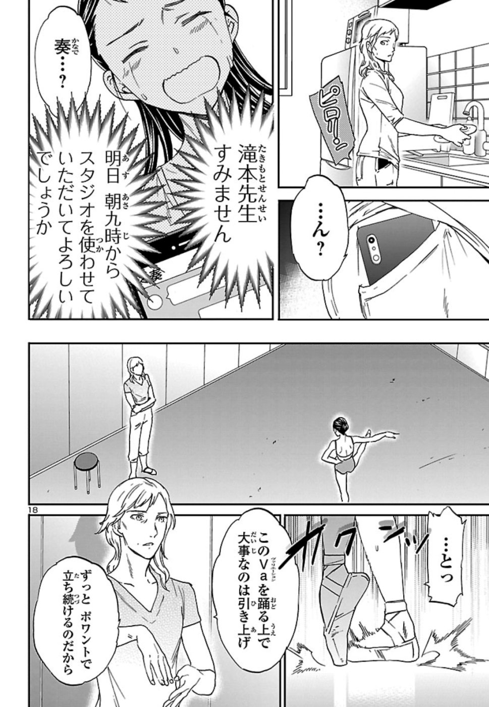 Kenrantaru Grande Scène Chapter 73 18ページ