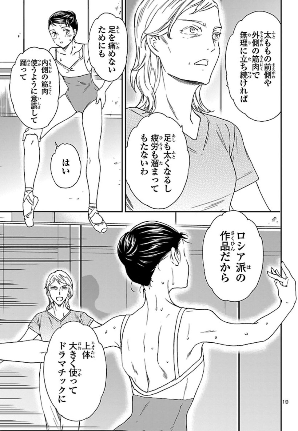 Kenrantaru Grande Scène Chapter 73 19ページ