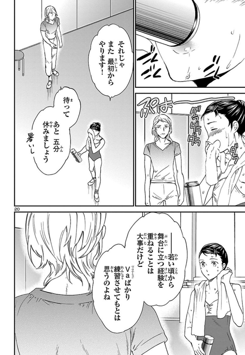 Kenrantaru Grande Scène Chapter 73 20ページ