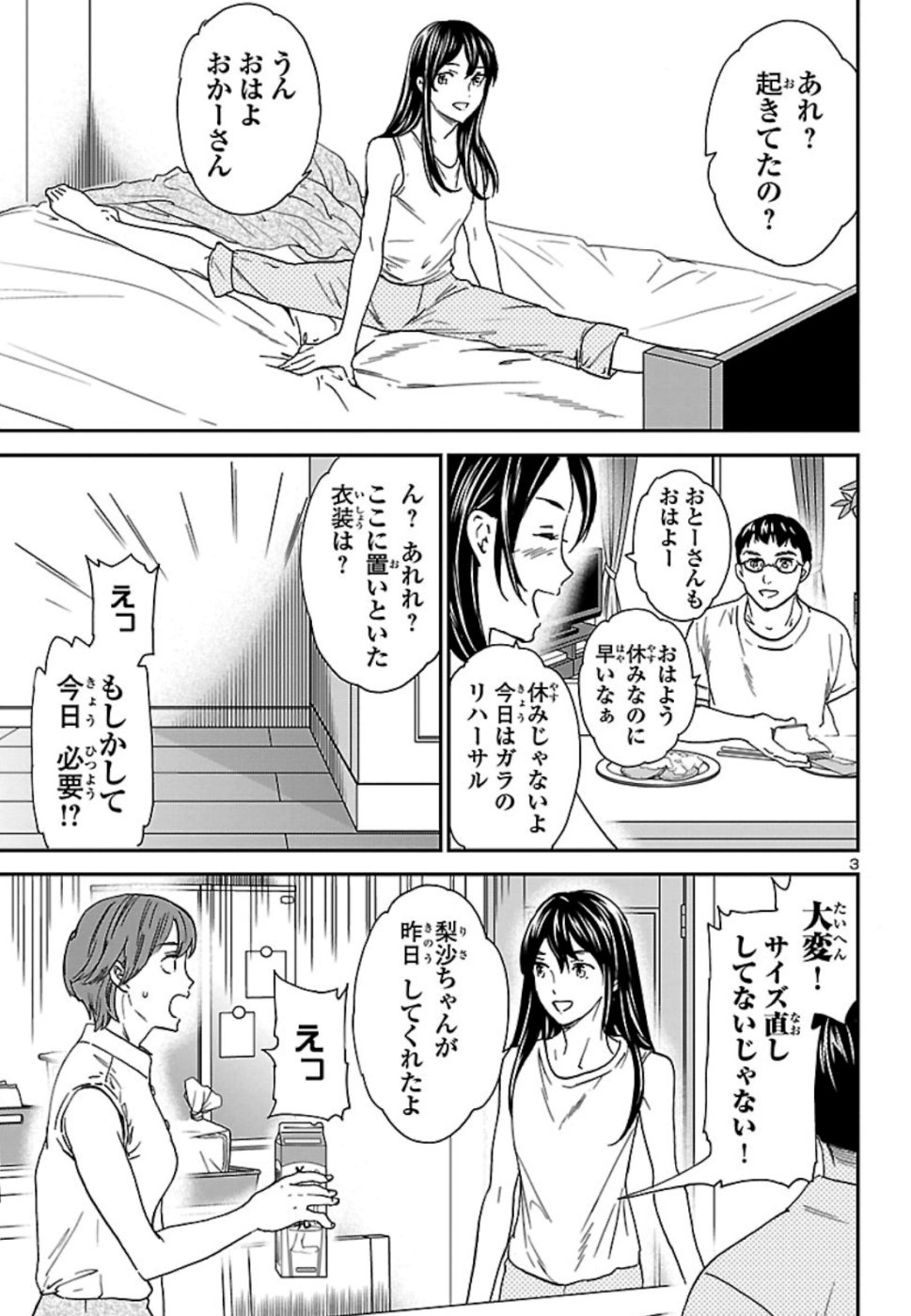 Kenrantaru Grande Scène Chapter 73 3ページ