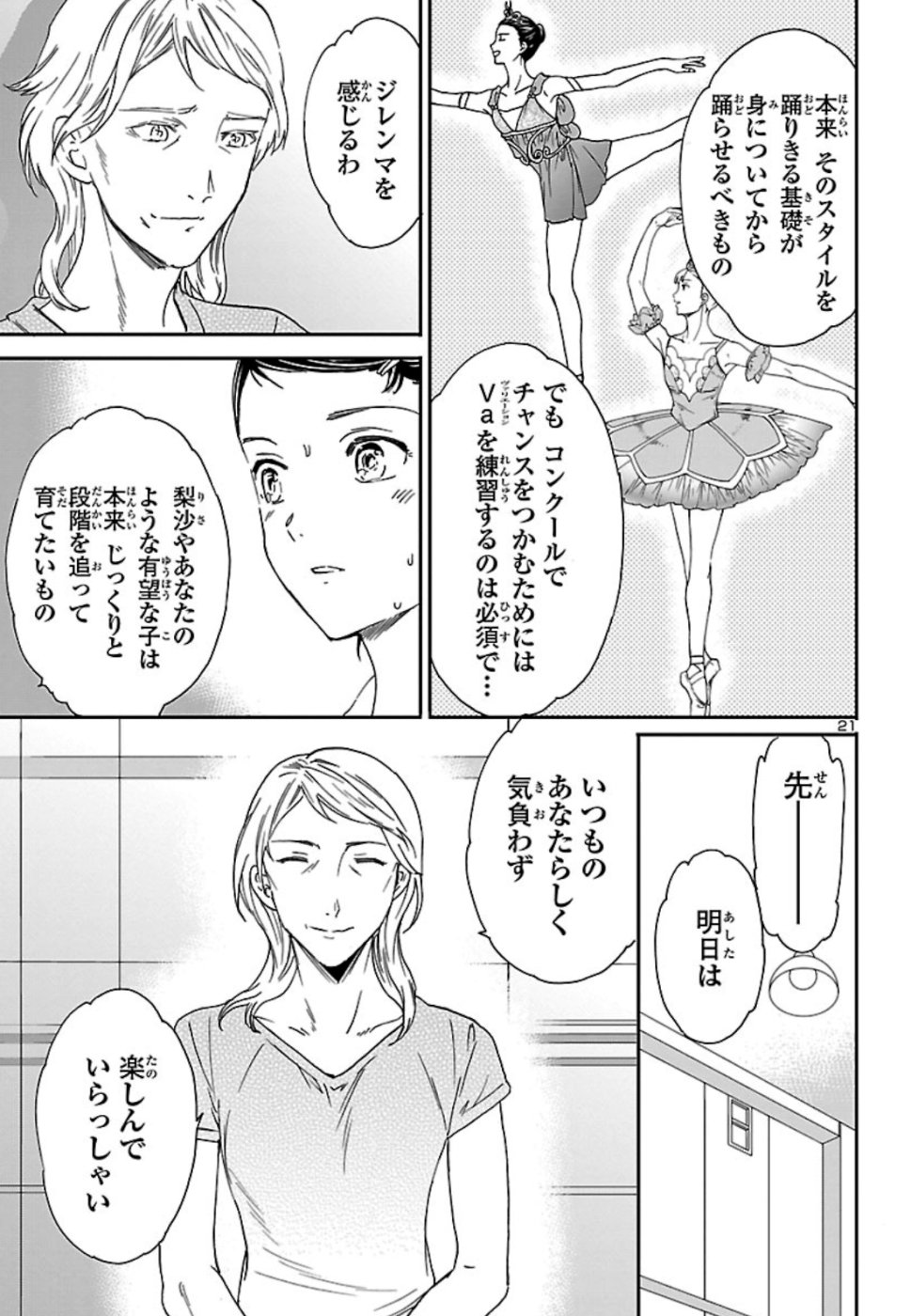 Kenrantaru Grande Scène Chapter 73 21ページ