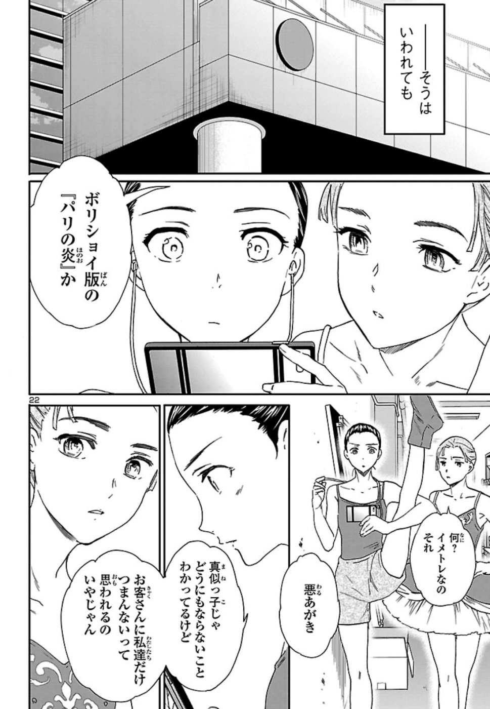 Kenrantaru Grande Scène Chapter 73 22ページ