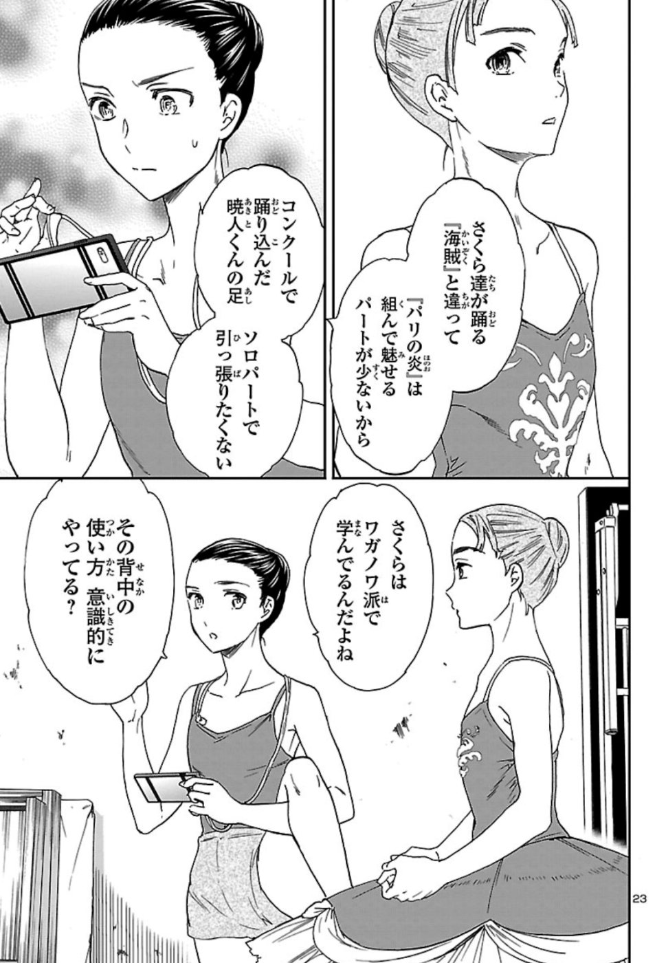 Kenrantaru Grande Scène Chapter 73 23ページ