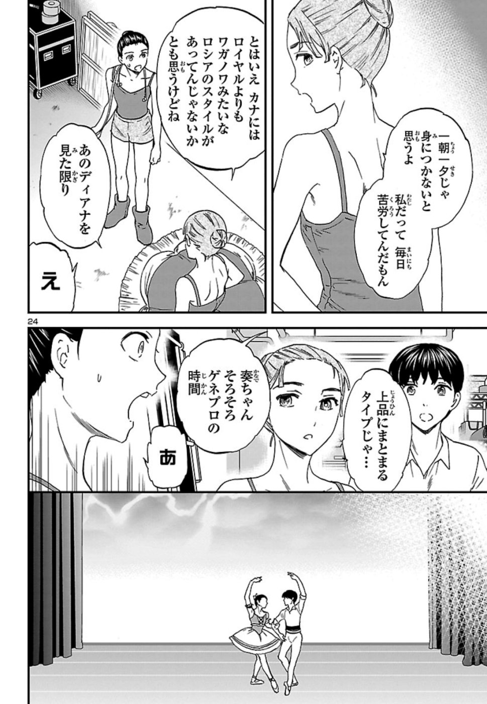 Kenrantaru Grande Scène Chapter 73 24ページ