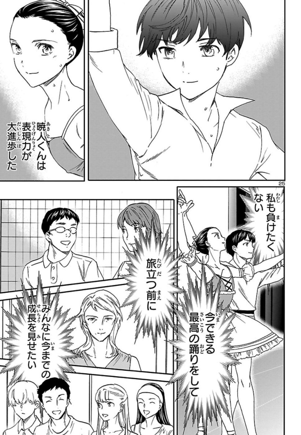Kenrantaru Grande Scène Chapter 73 25ページ