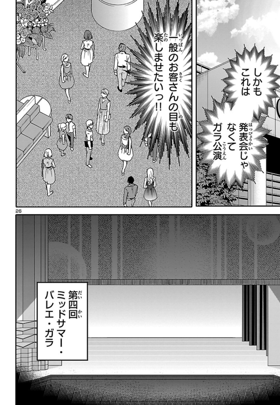 Kenrantaru Grande Scène Chapter 73 26ページ