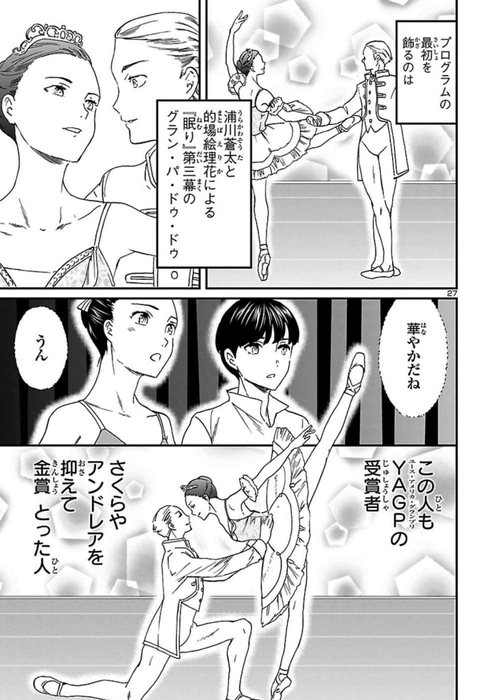 Kenrantaru Grande Scène Chapter 73 27ページ