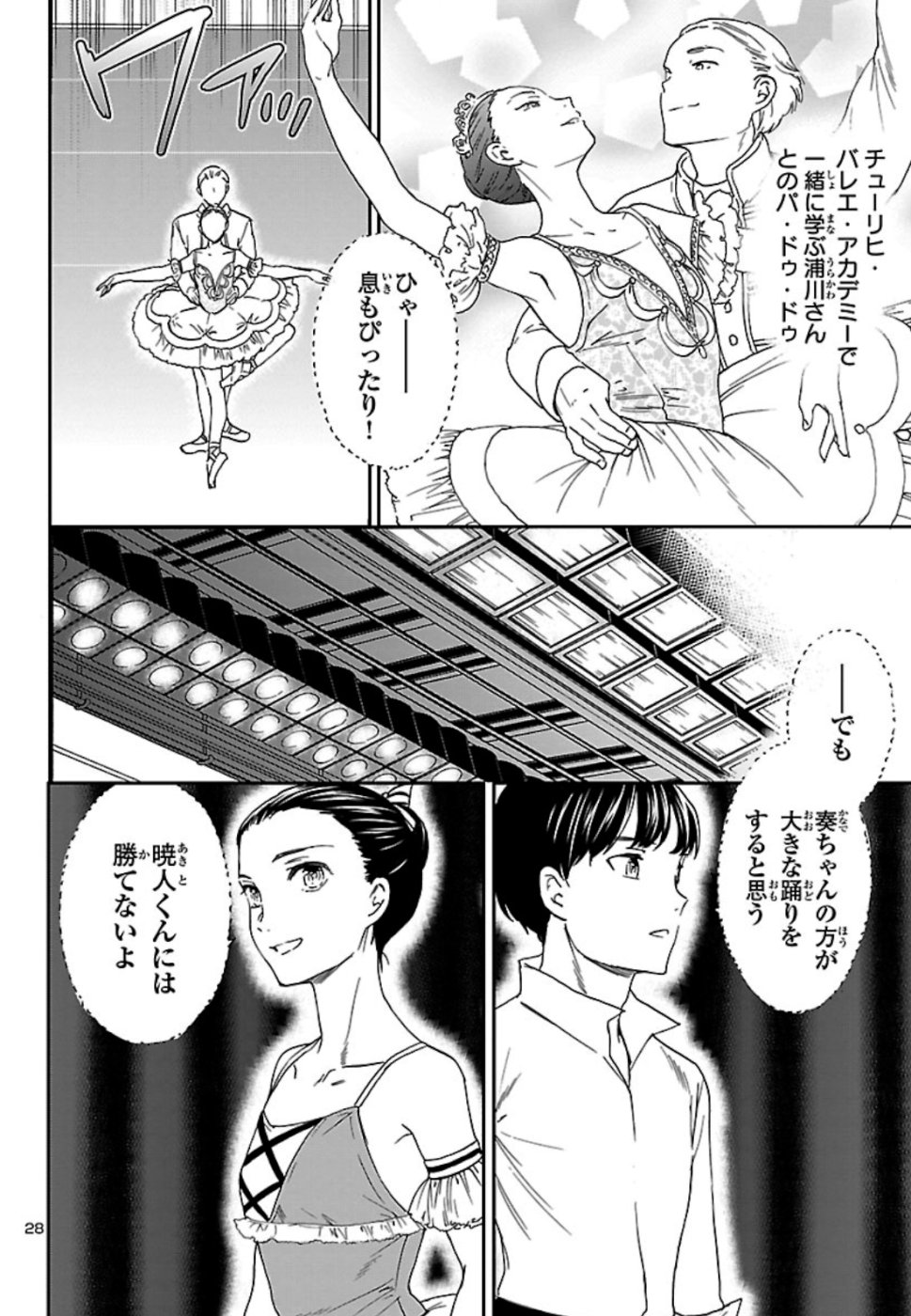 Kenrantaru Grande Scène Chapter 73 28ページ