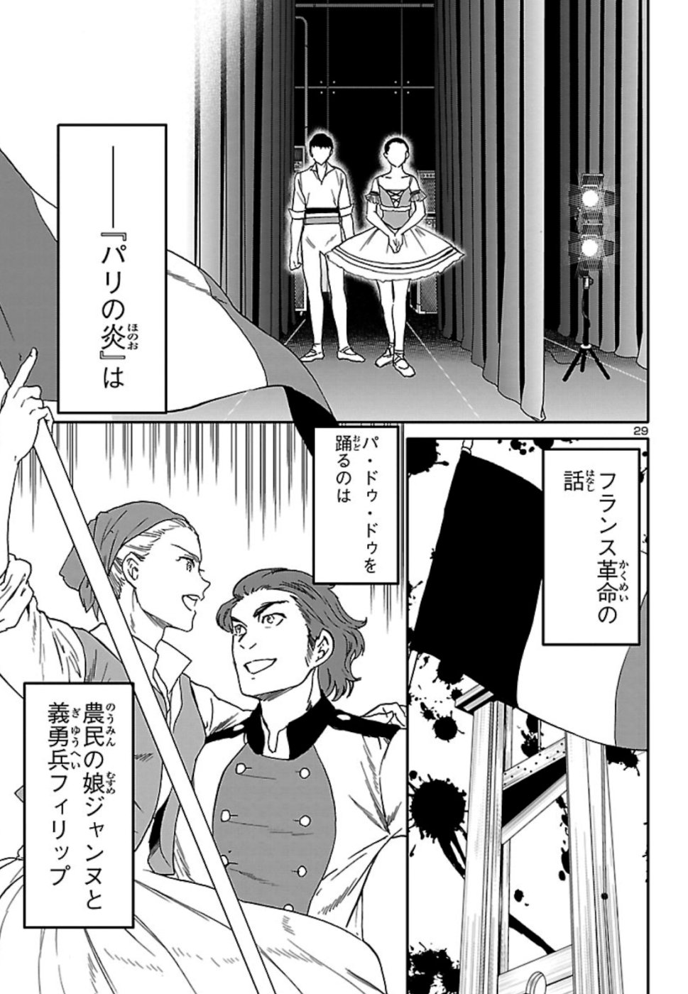 Kenrantaru Grande Scène Chapter 73 29ページ
