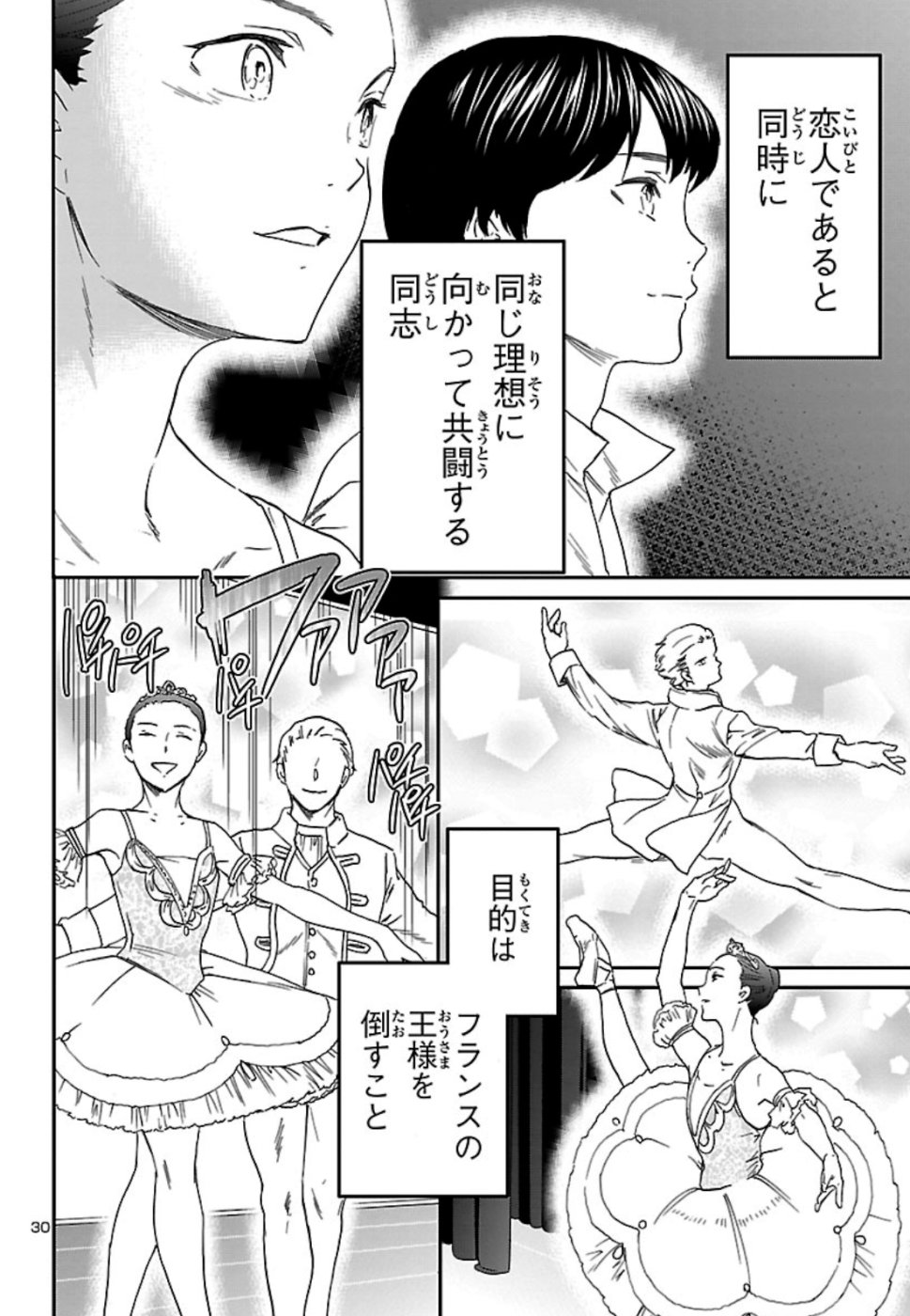 Kenrantaru Grande Scène Chapter 73 30ページ