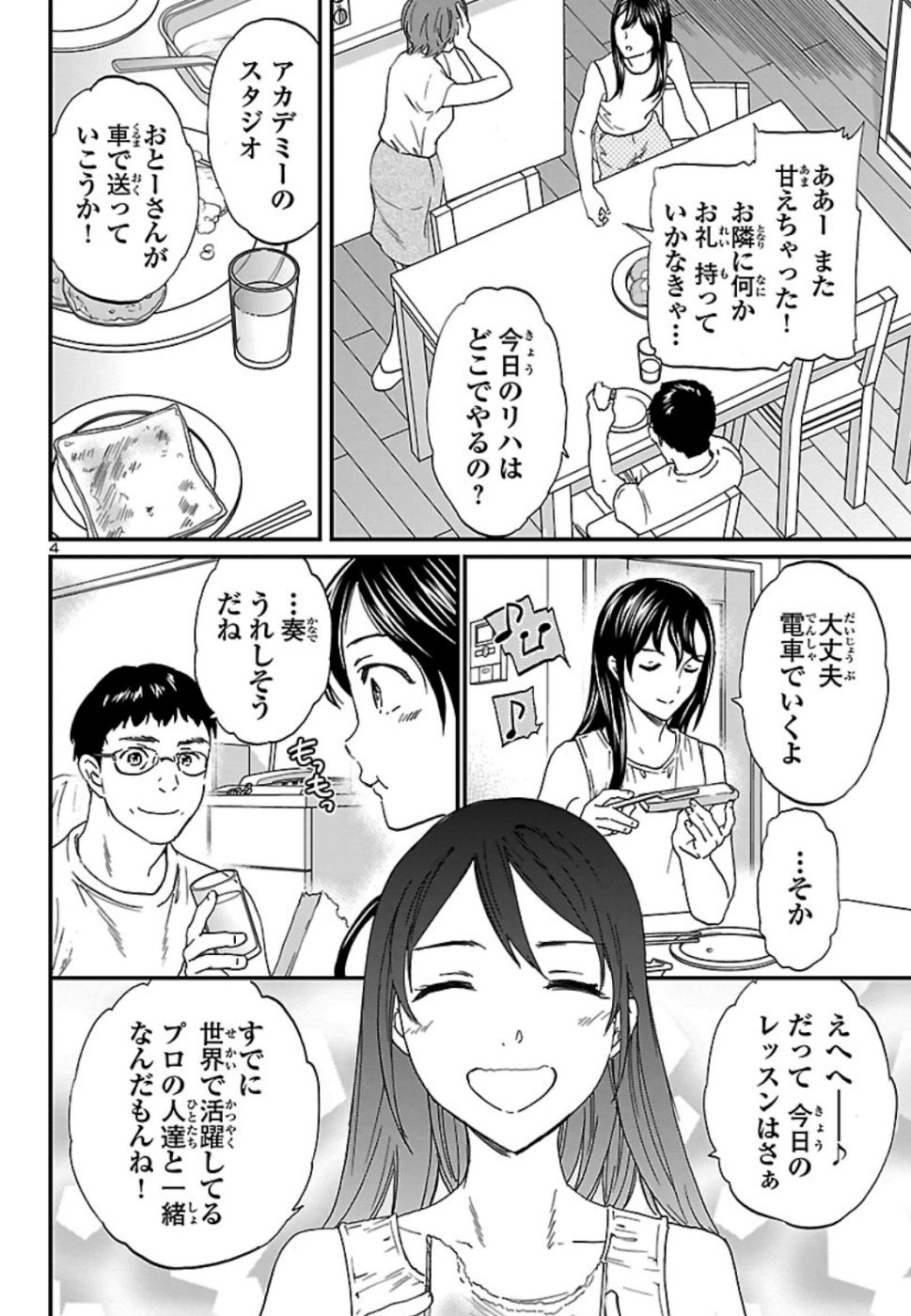 Kenrantaru Grande Scène Chapter 73 4ページ