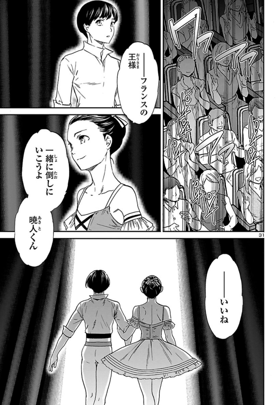 Kenrantaru Grande Scène Chapter 73 31ページ