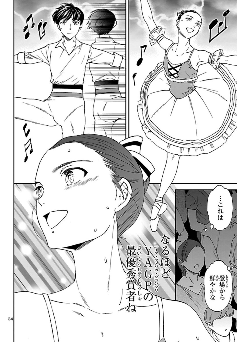 Kenrantaru Grande Scène Chapter 73 34ページ
