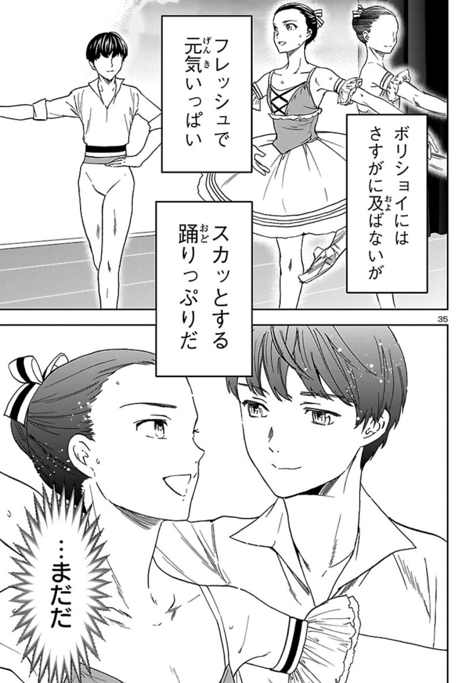 Kenrantaru Grande Scène Chapter 73 35ページ