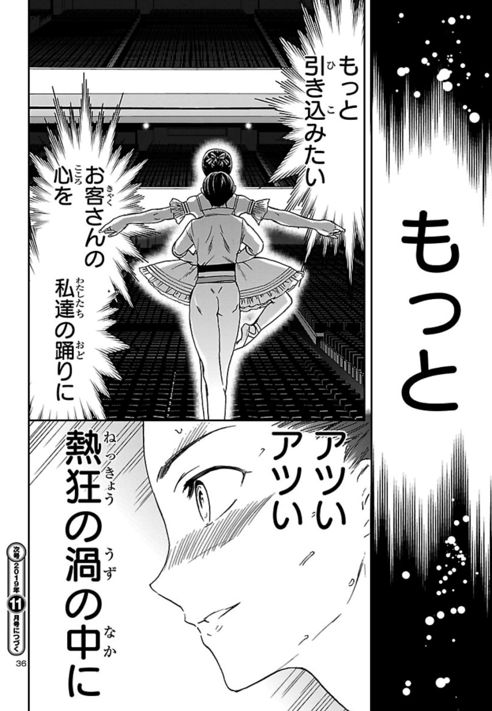 Kenrantaru Grande Scène Chapter 73 36ページ