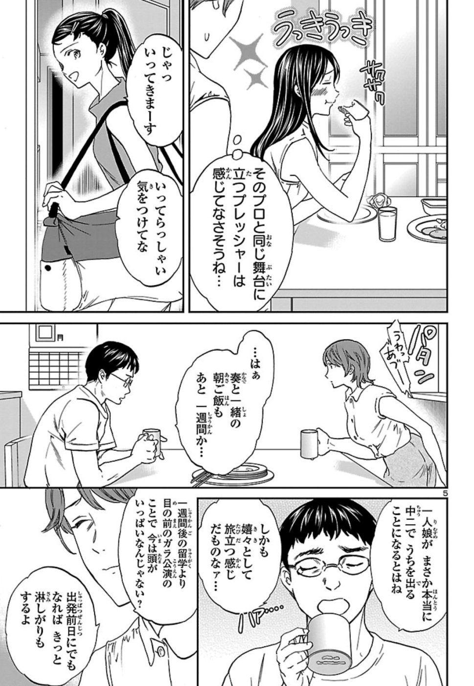 Kenrantaru Grande Scène Chapter 73 5ページ