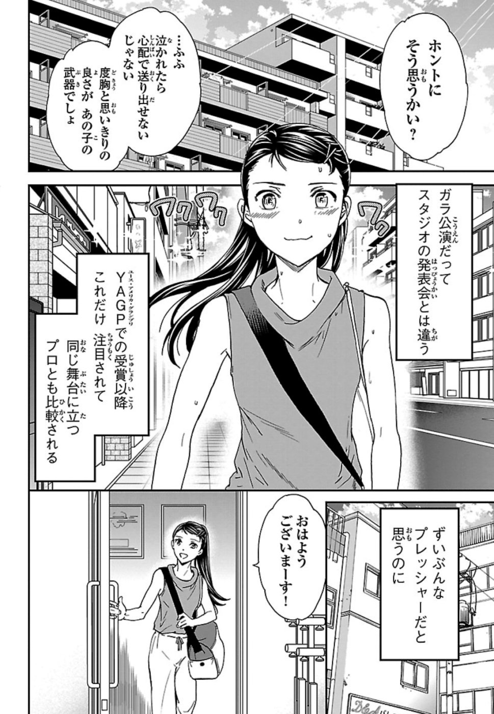 Kenrantaru Grande Scène Chapter 73 6ページ