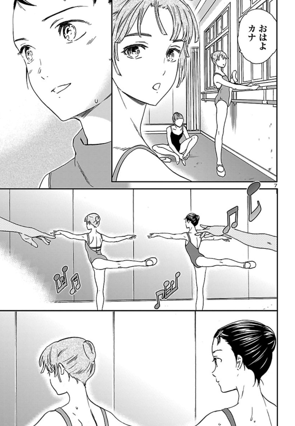 Kenrantaru Grande Scène Chapter 73 7ページ