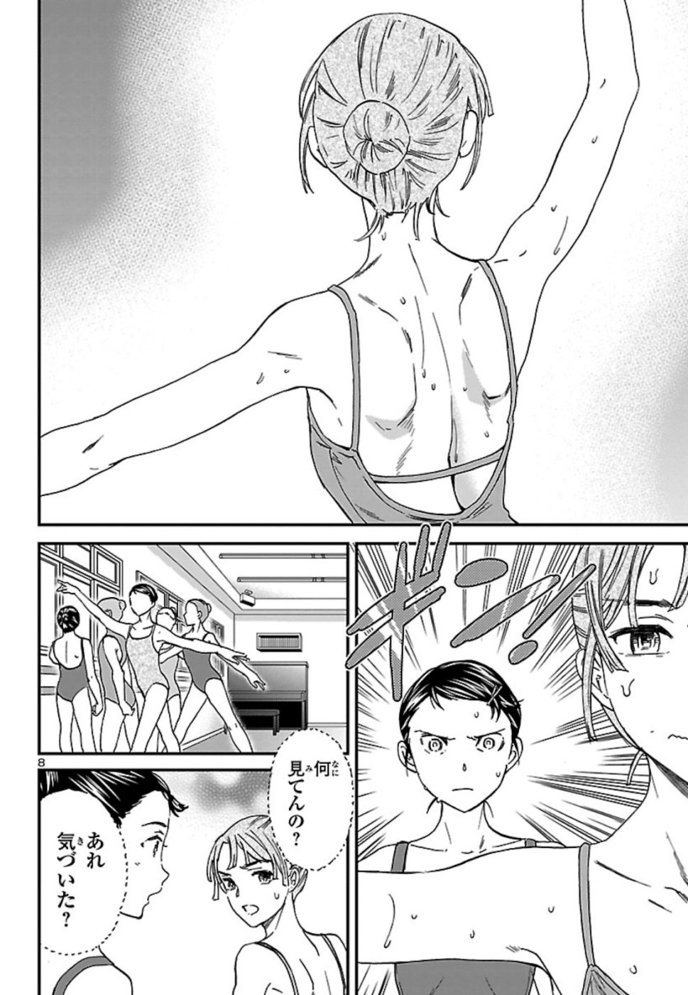 Kenrantaru Grande Scène Chapter 73 8ページ