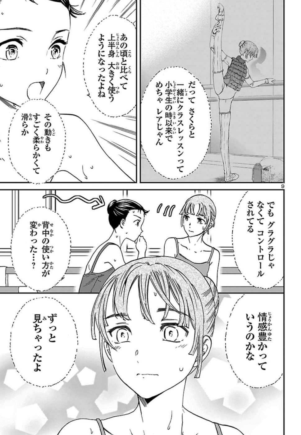 Kenrantaru Grande Scène Chapter 73 9ページ