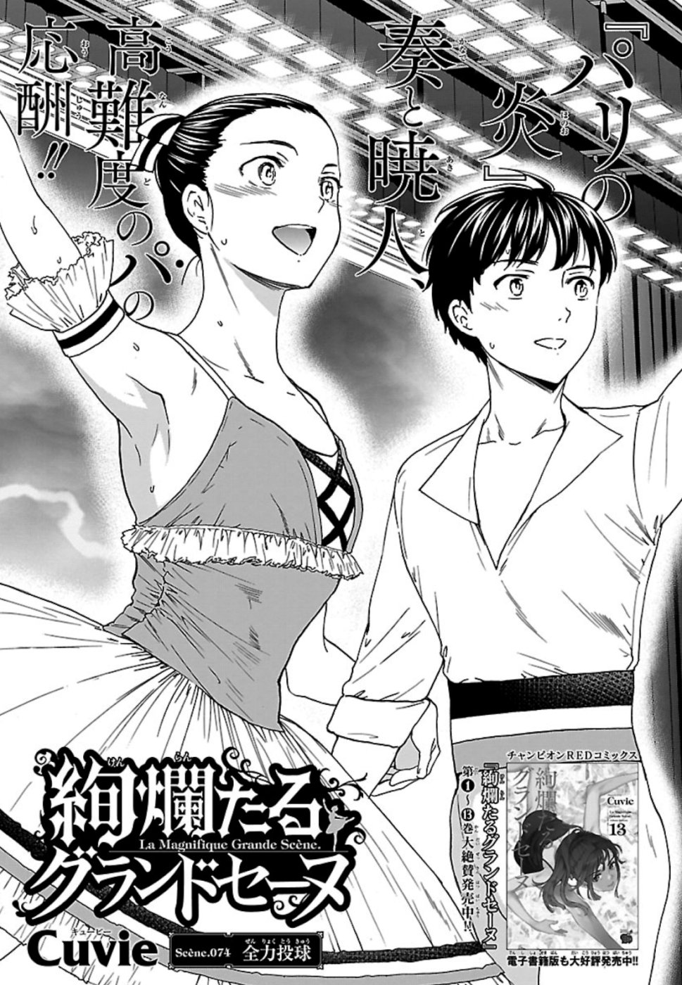 Kenrantaru Grande Scène Chapter 74 1ページ