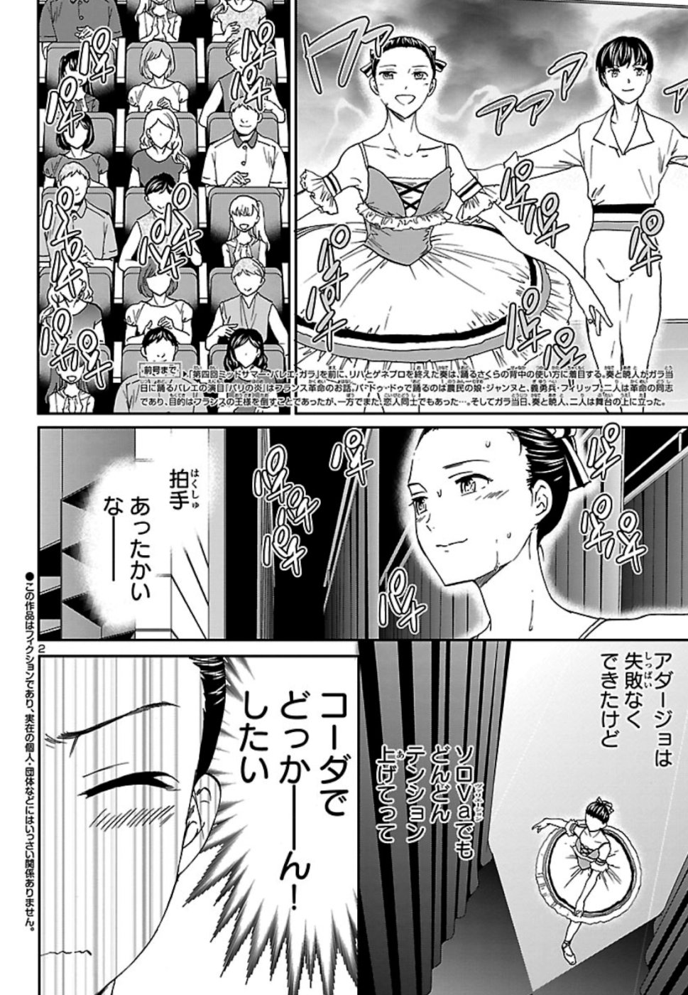 Kenrantaru Grande Scène Chapter 74 2ページ