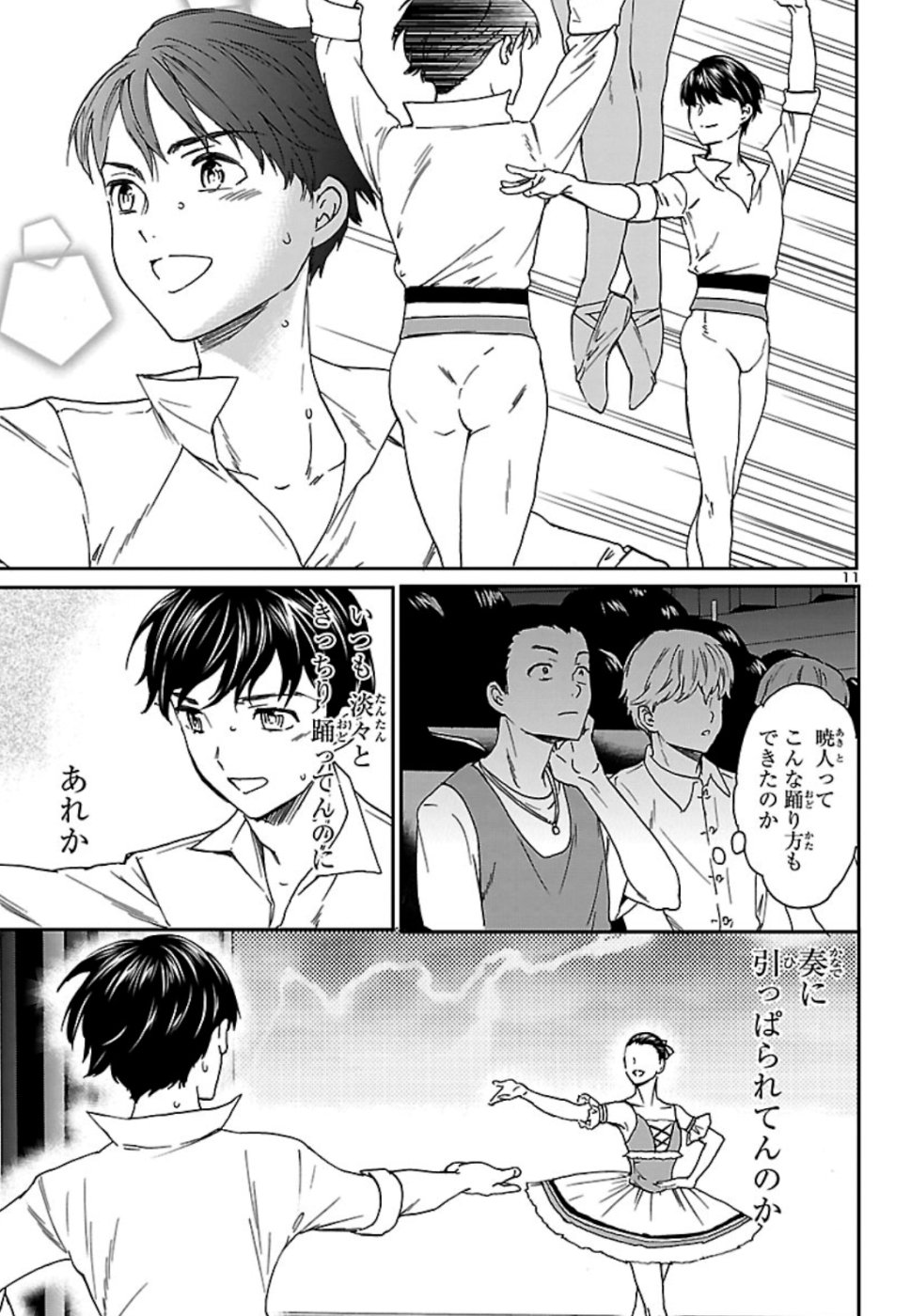 Kenrantaru Grande Scène Chapter 74 11ページ