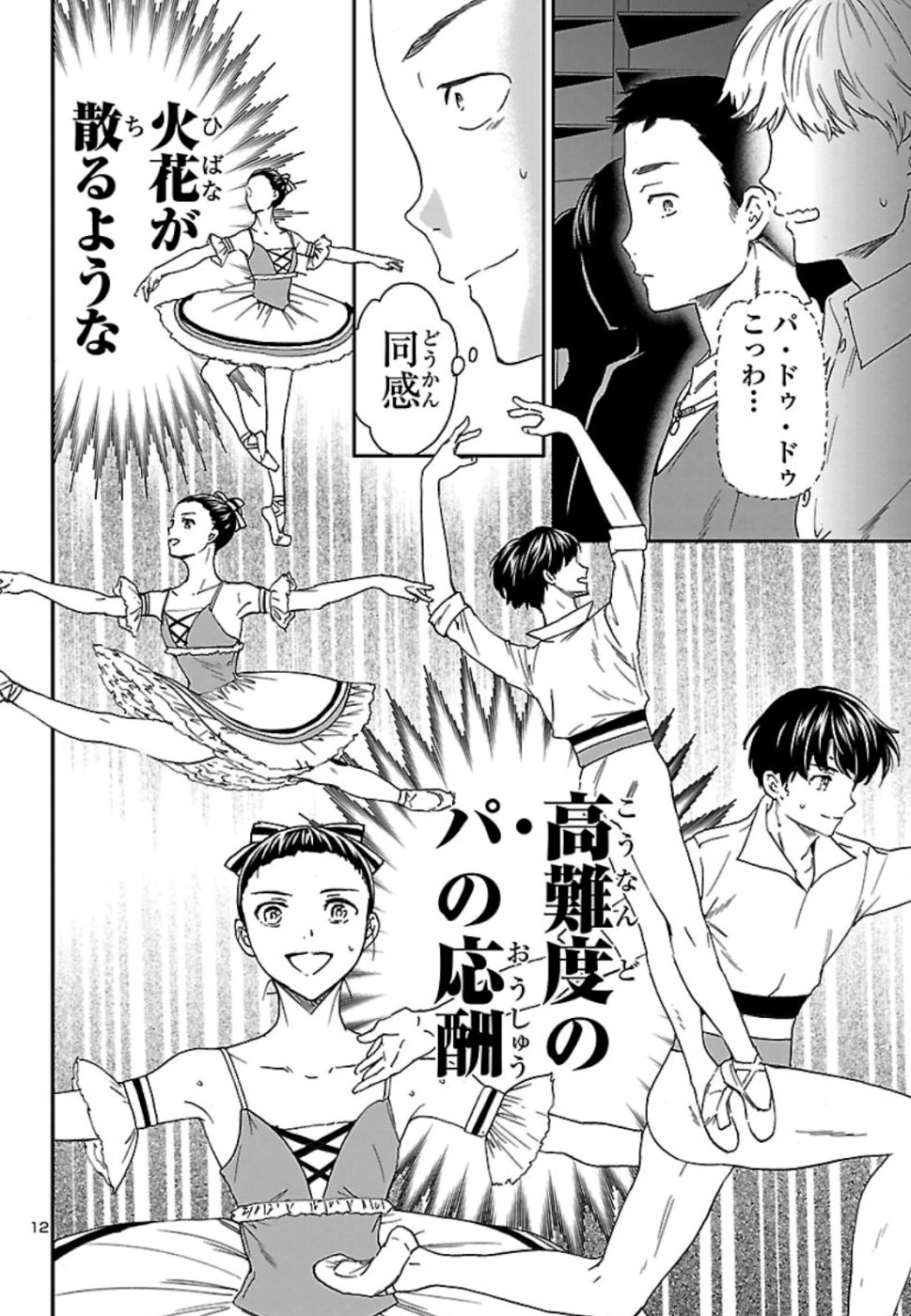 Kenrantaru Grande Scène Chapter 74 12ページ